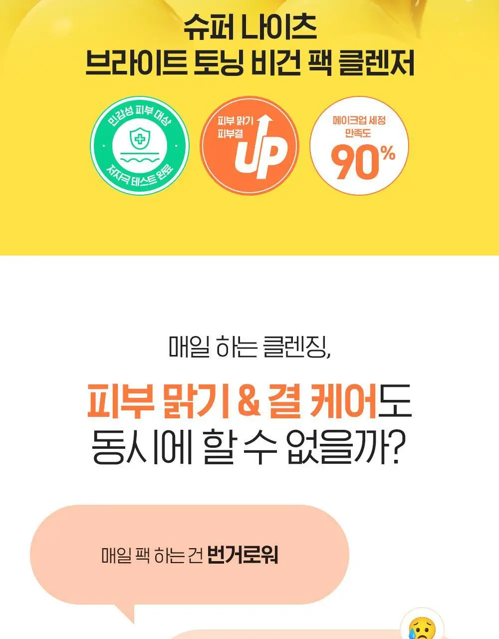 [투명광채/모공청소/수분진정] 빌리프 슈퍼나이츠 비건 팩 클렌저 150ml 단품/기획 (브라이트/포어퍼밍/하이수딩) 상세페이지 4